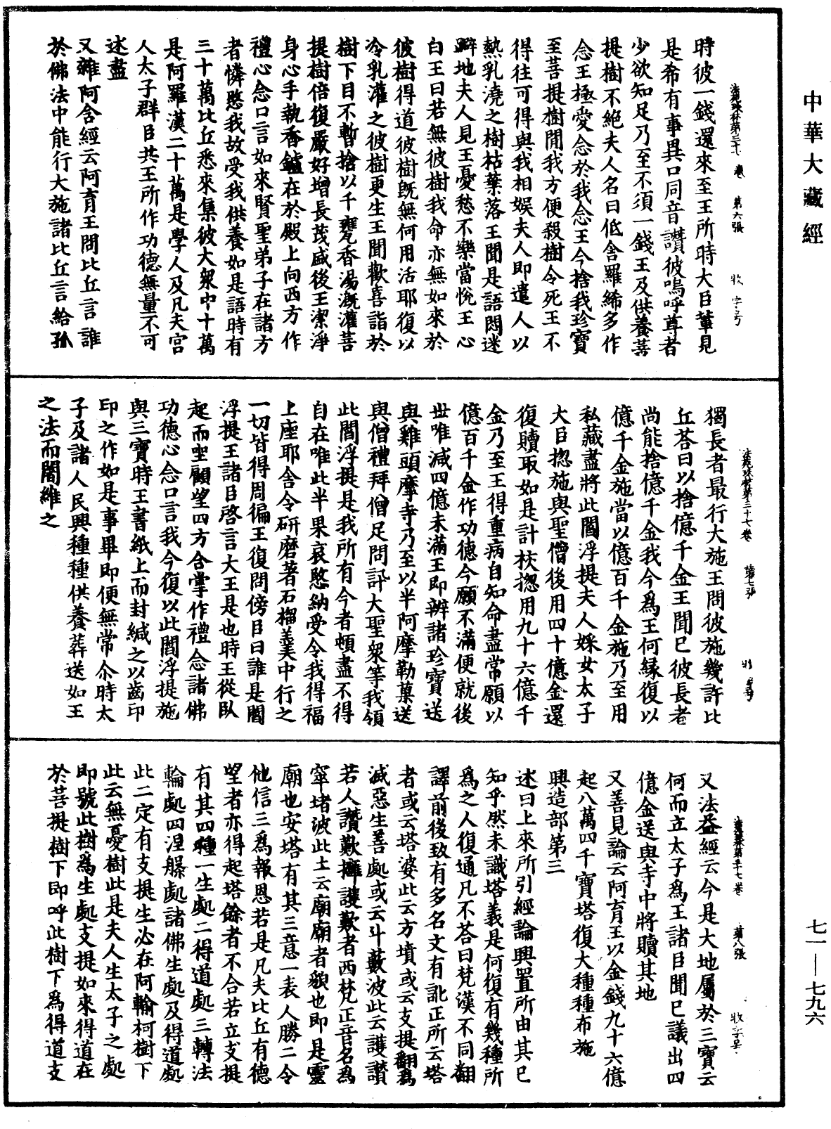 File:《中華大藏經》 第71冊 第796頁.png