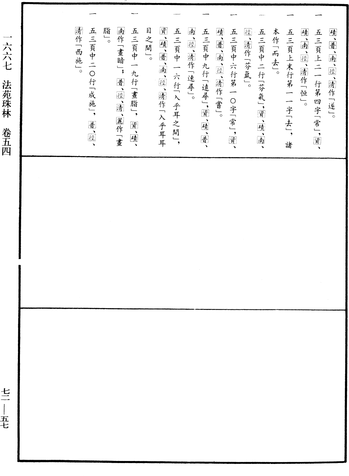 File:《中華大藏經》 第72冊 第057頁.png
