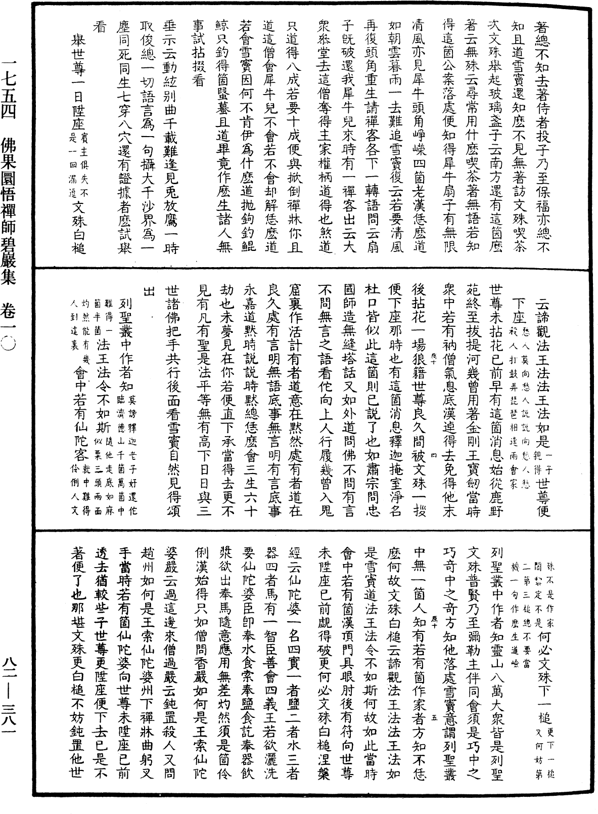 File:《中華大藏經》 第82冊 第0381頁.png