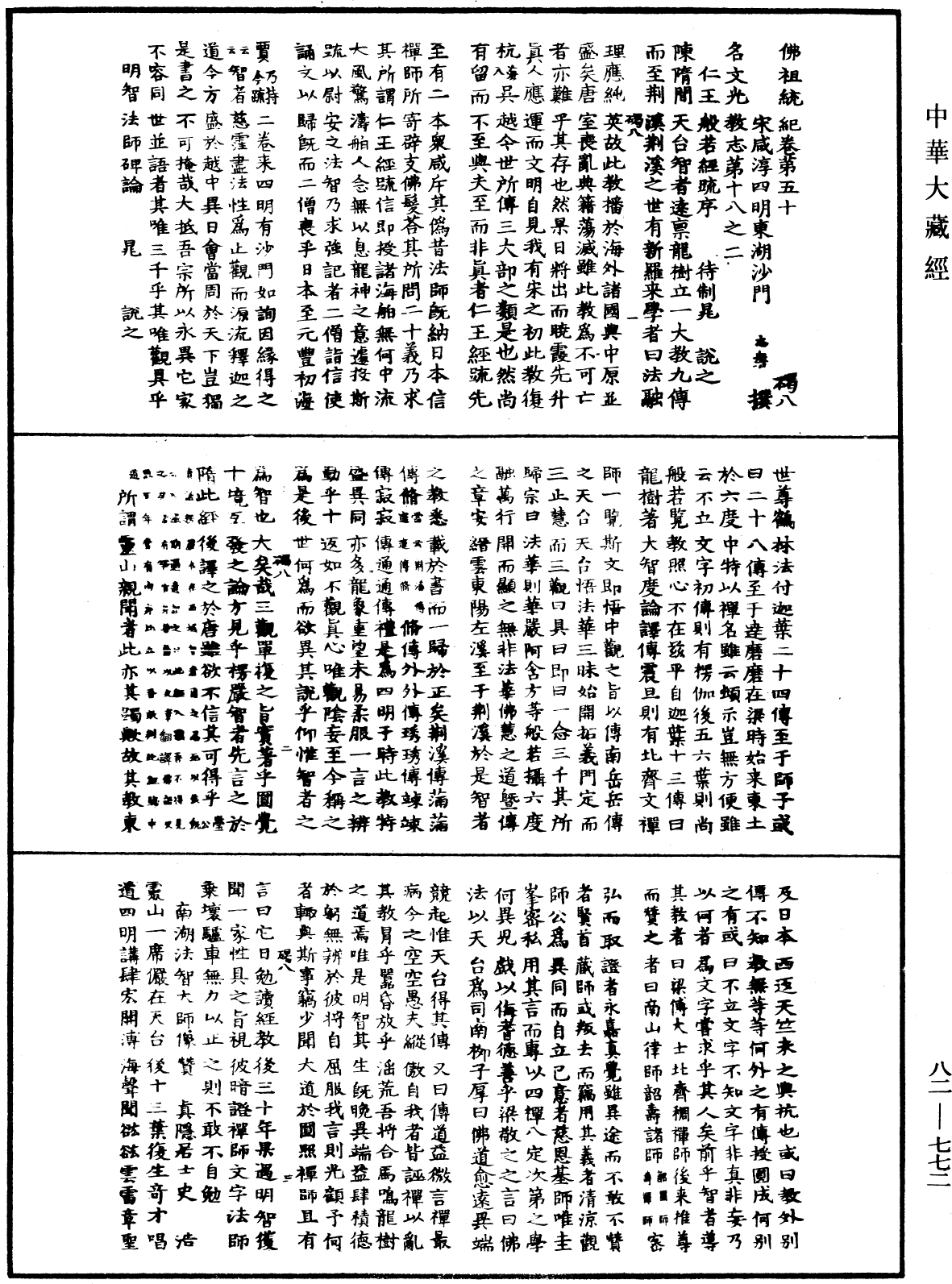 File:《中華大藏經》 第82冊 第0772頁.png