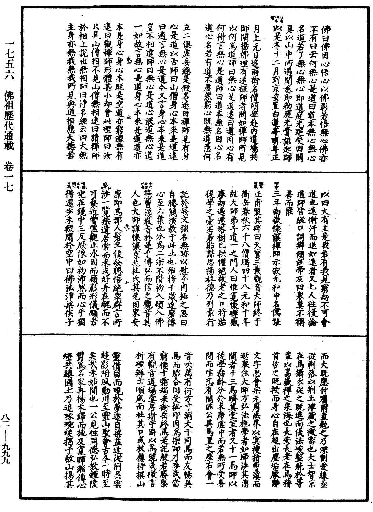 File:《中華大藏經》 第82冊 第0999頁.png