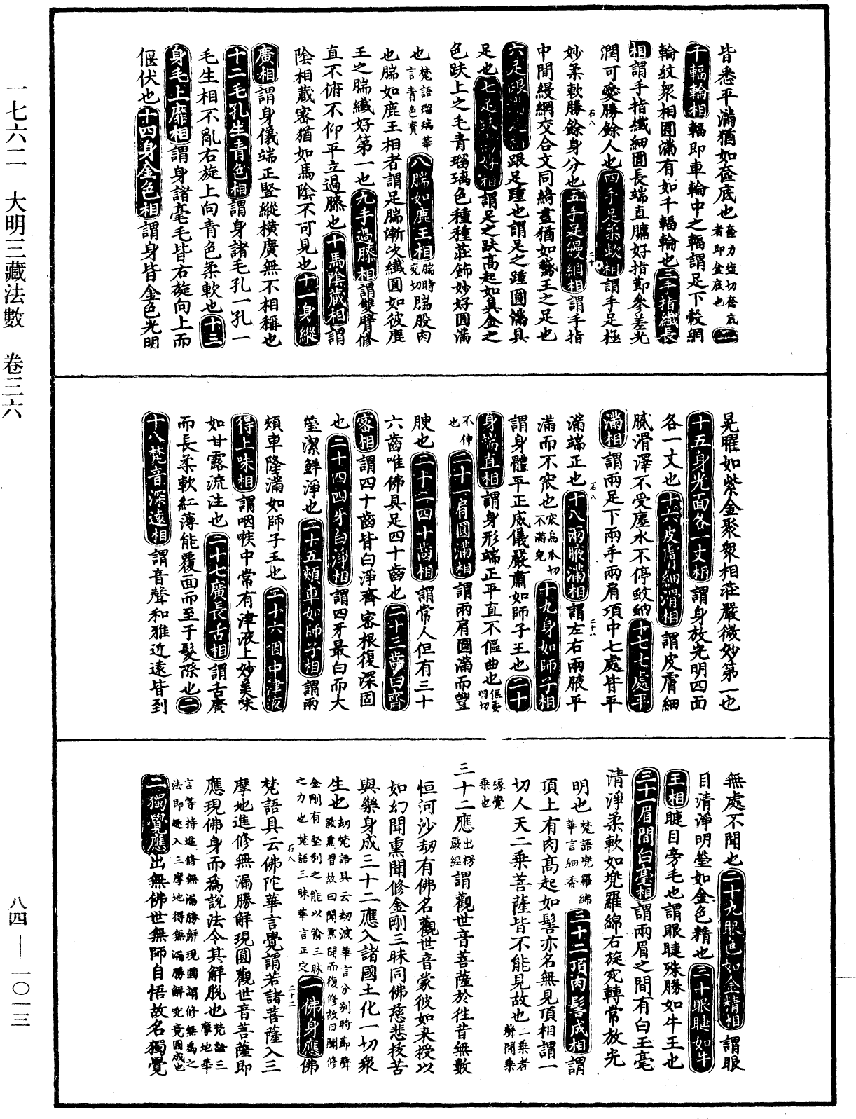 File:《中華大藏經》 第84冊 第1013頁.png