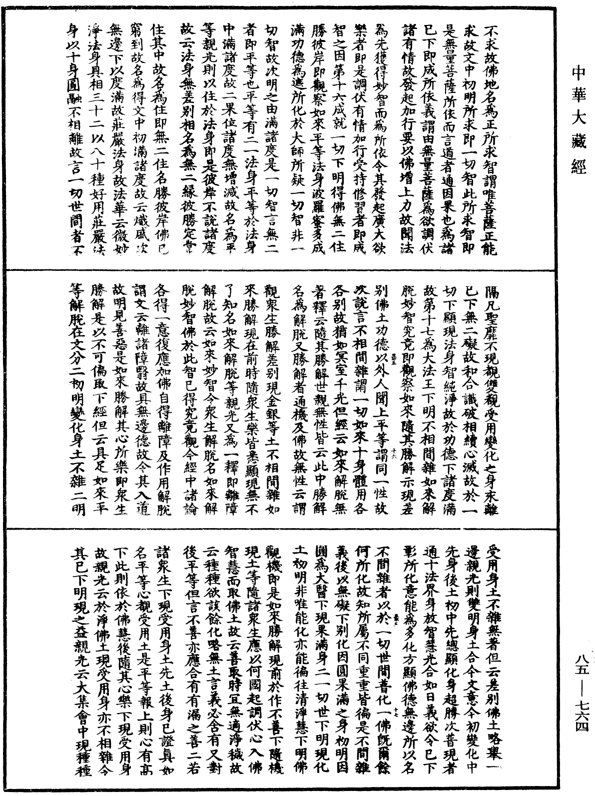File:《中華大藏經》 第85冊 第0764頁.png