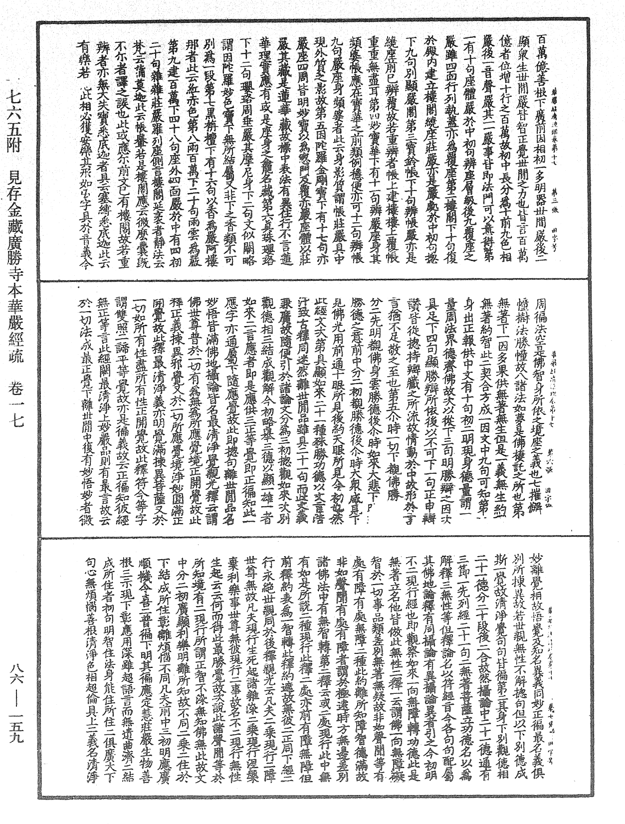 File:《中華大藏經》 第86冊 第0159頁.png