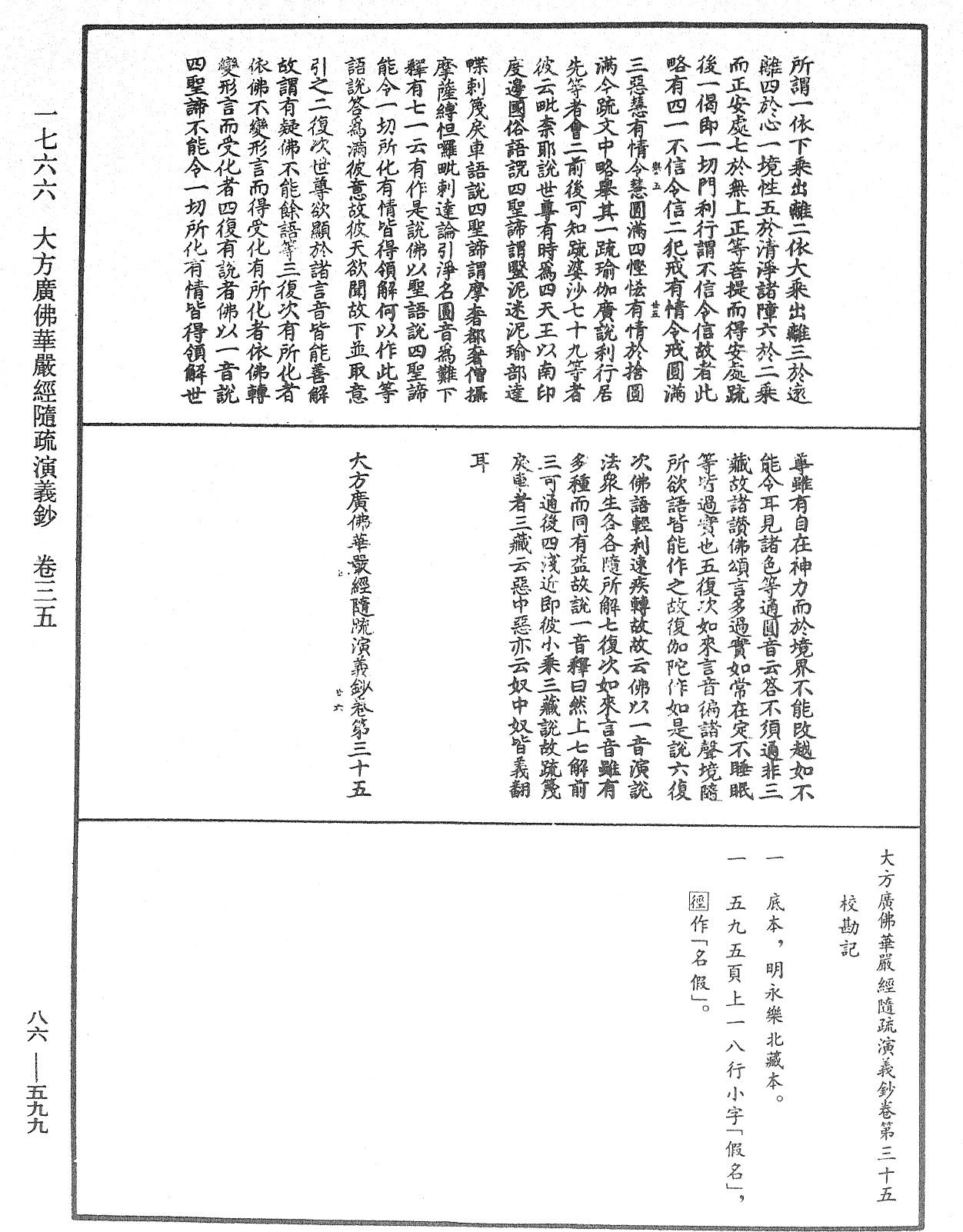 File:《中華大藏經》 第86冊 第0599頁.png