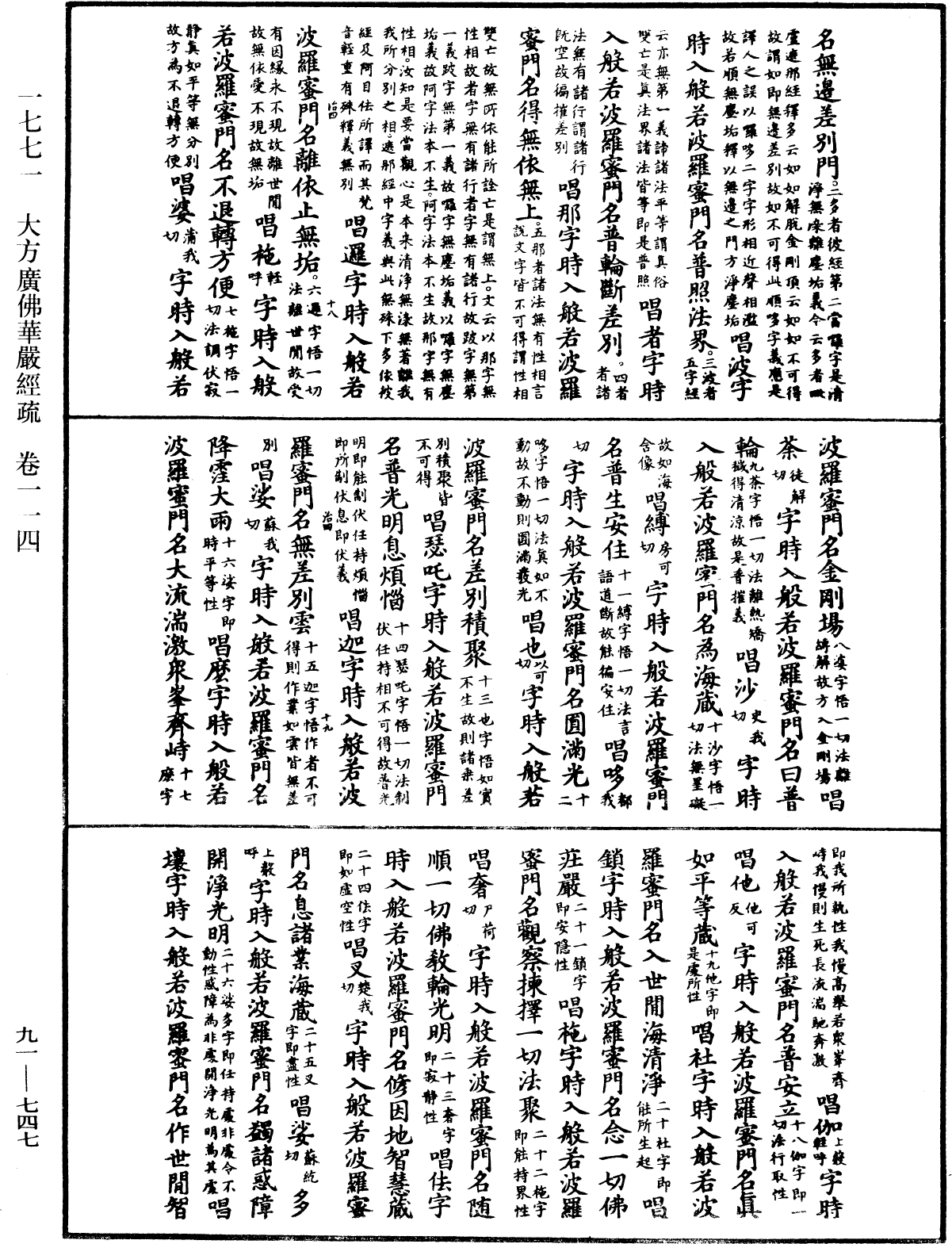File:《中華大藏經》 第91冊 第0747頁.png
