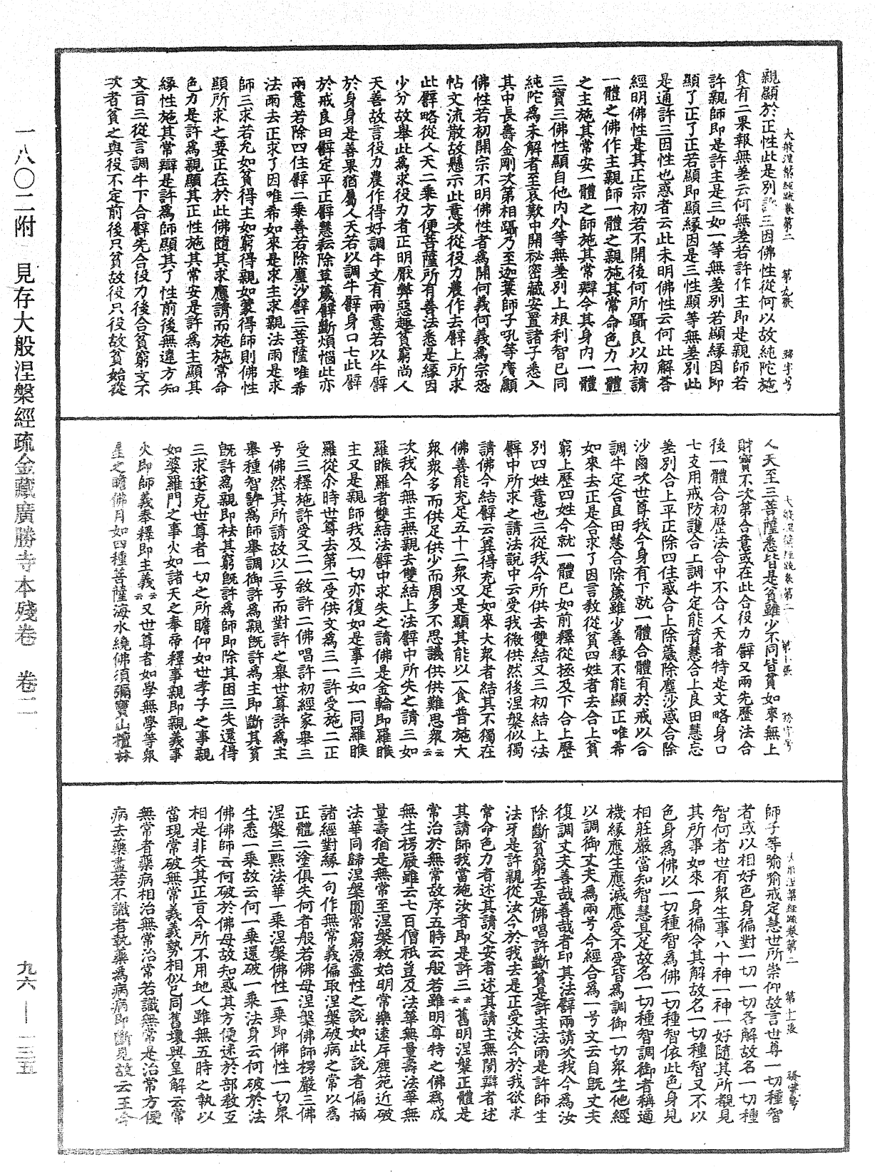 File:《中華大藏經》 第96冊 第135頁.png