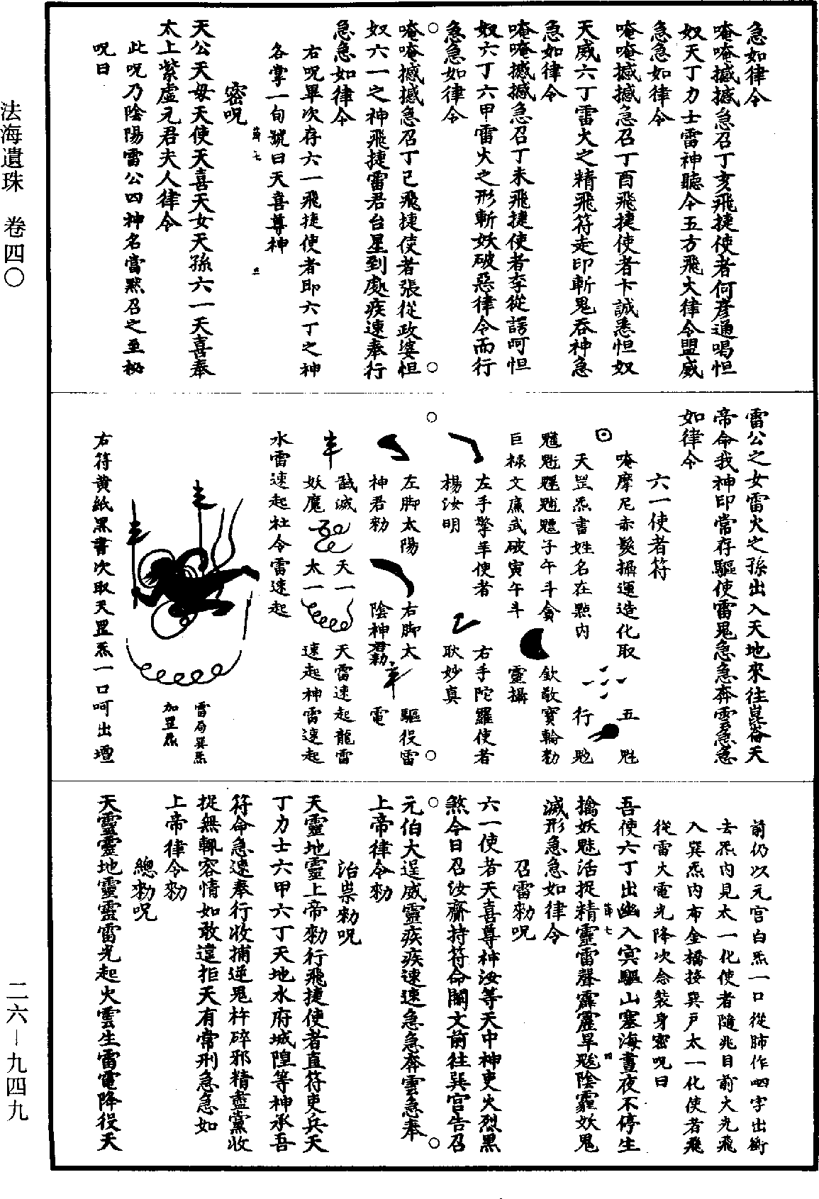 法海遺珠《道藏》第26冊_第0949頁