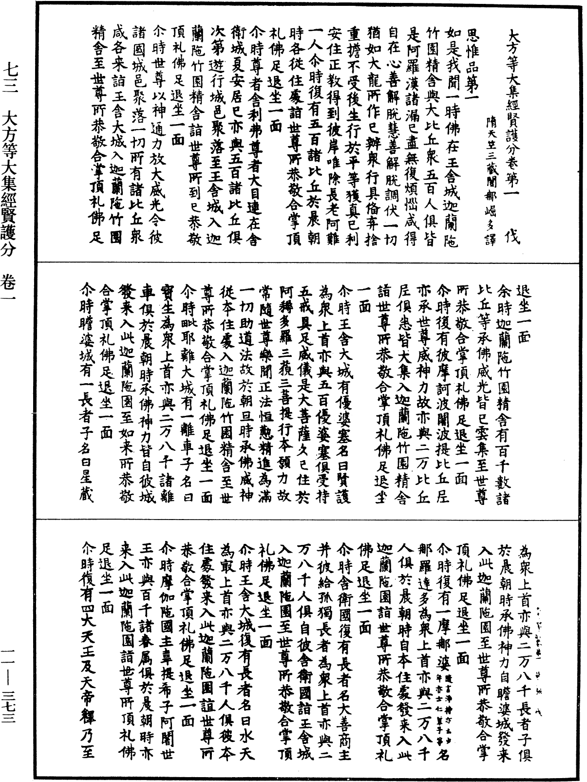 File:《中華大藏經》 第11冊 第373頁.png