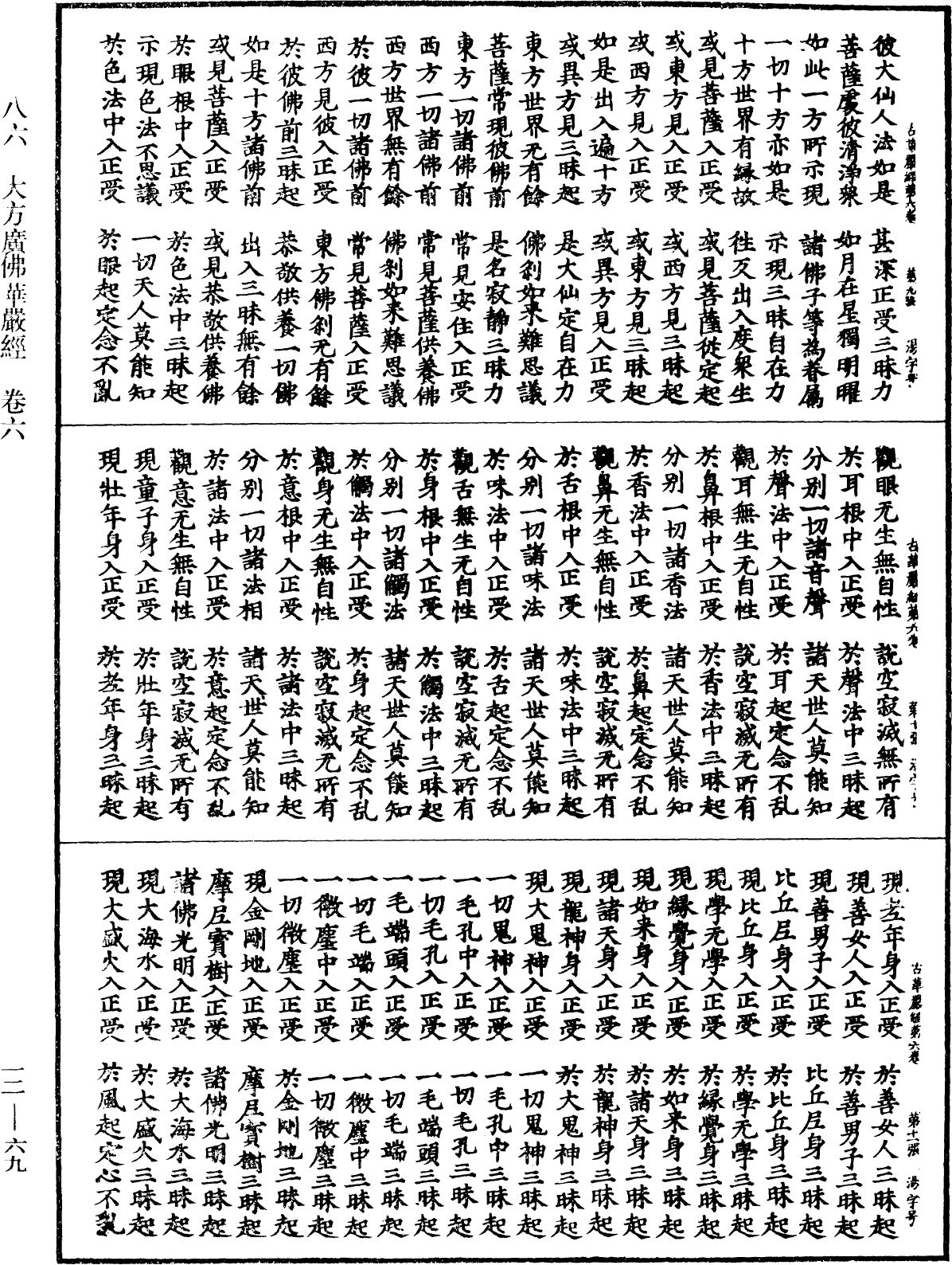 File:《中華大藏經》 第12冊 第069頁.png