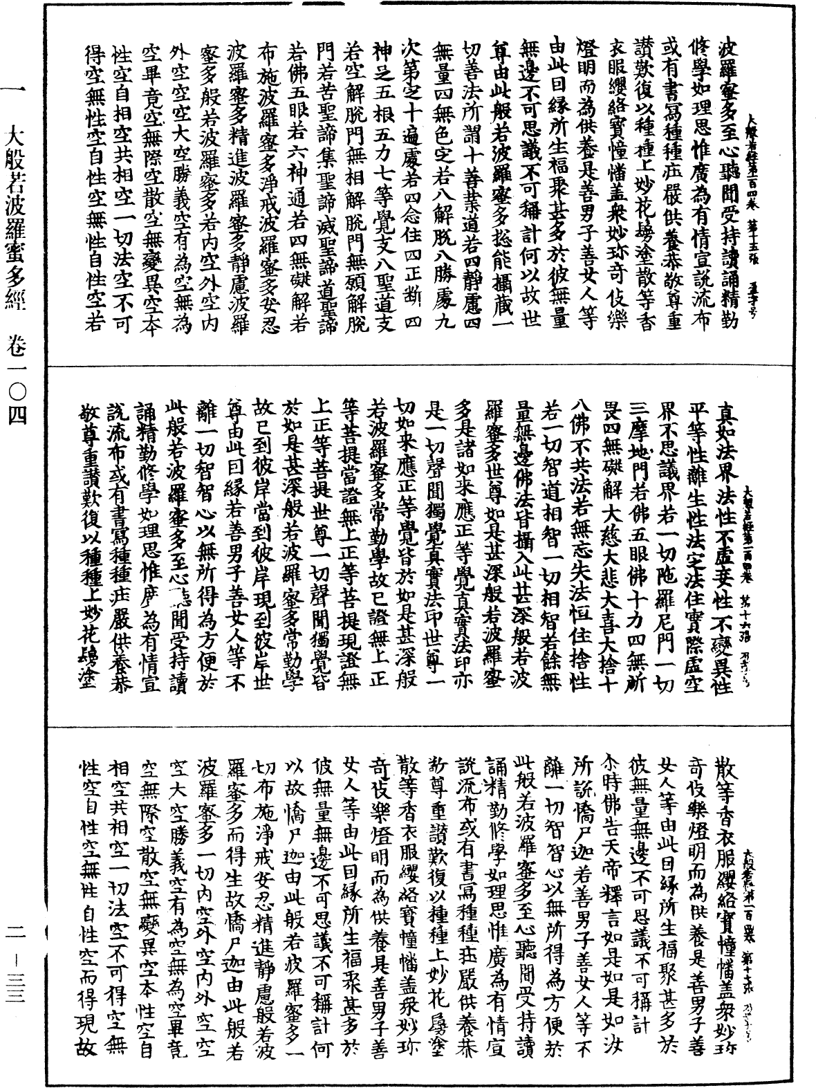 File:《中華大藏經》 第2冊 第033頁.png