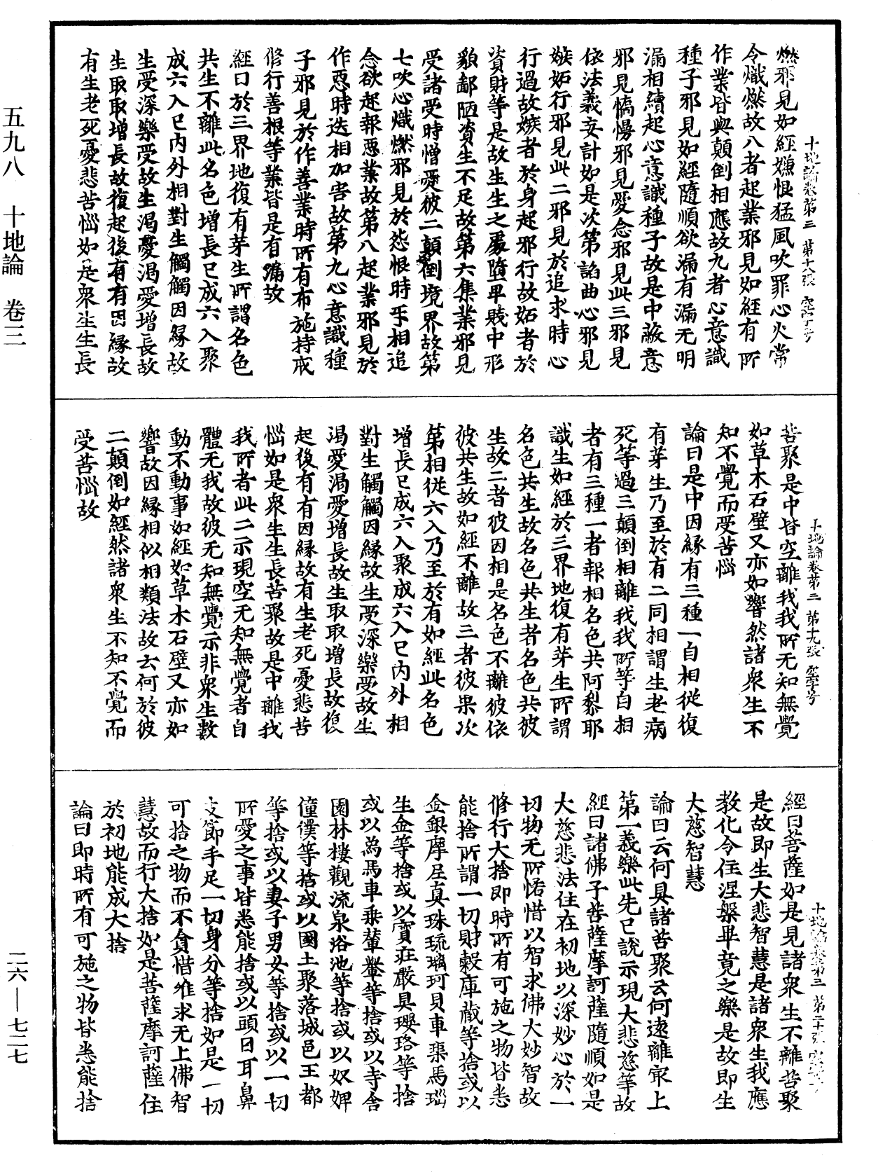 File:《中華大藏經》 第26冊 第727頁.png