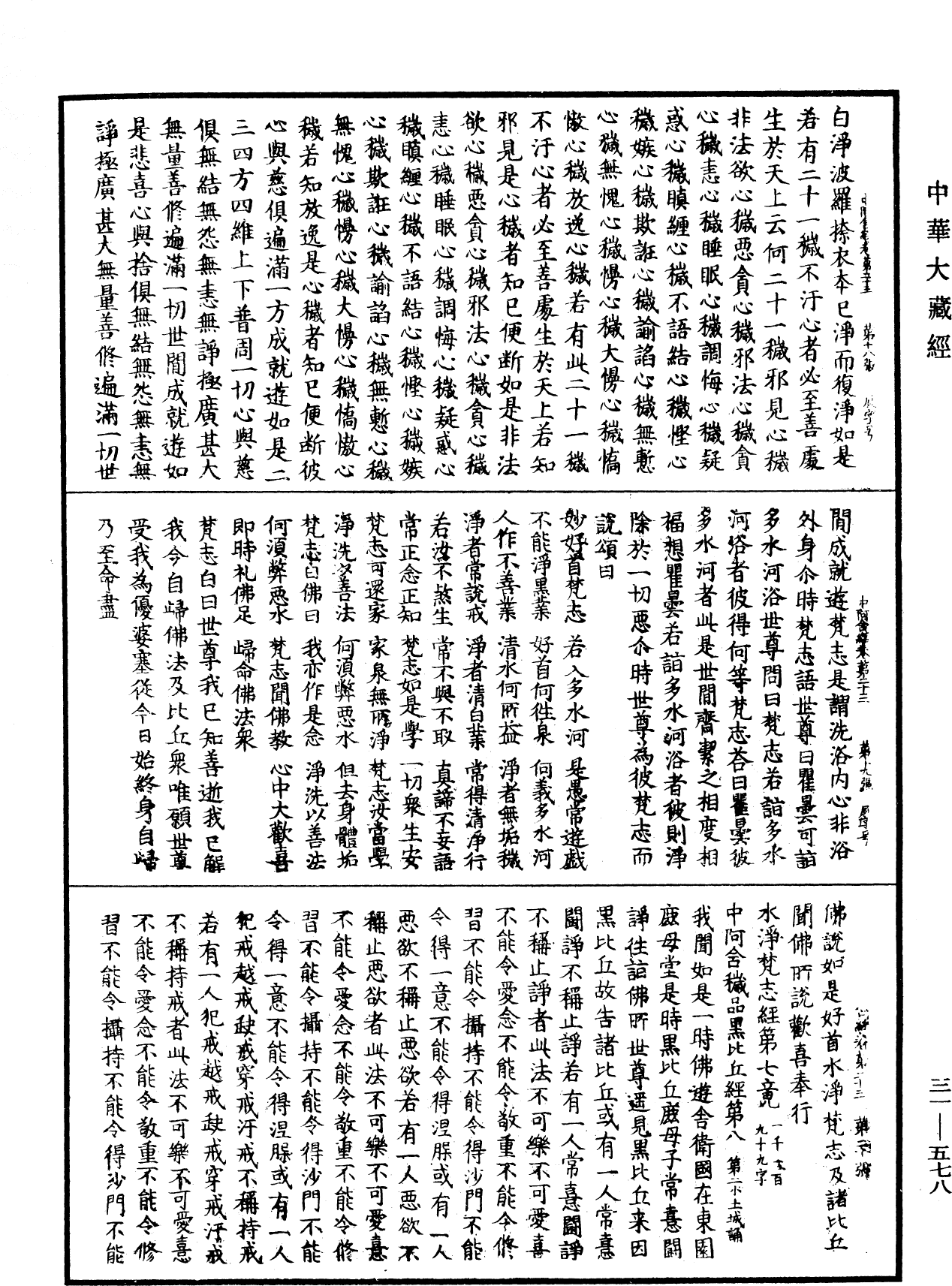 File:《中華大藏經》 第31冊 第0578頁.png