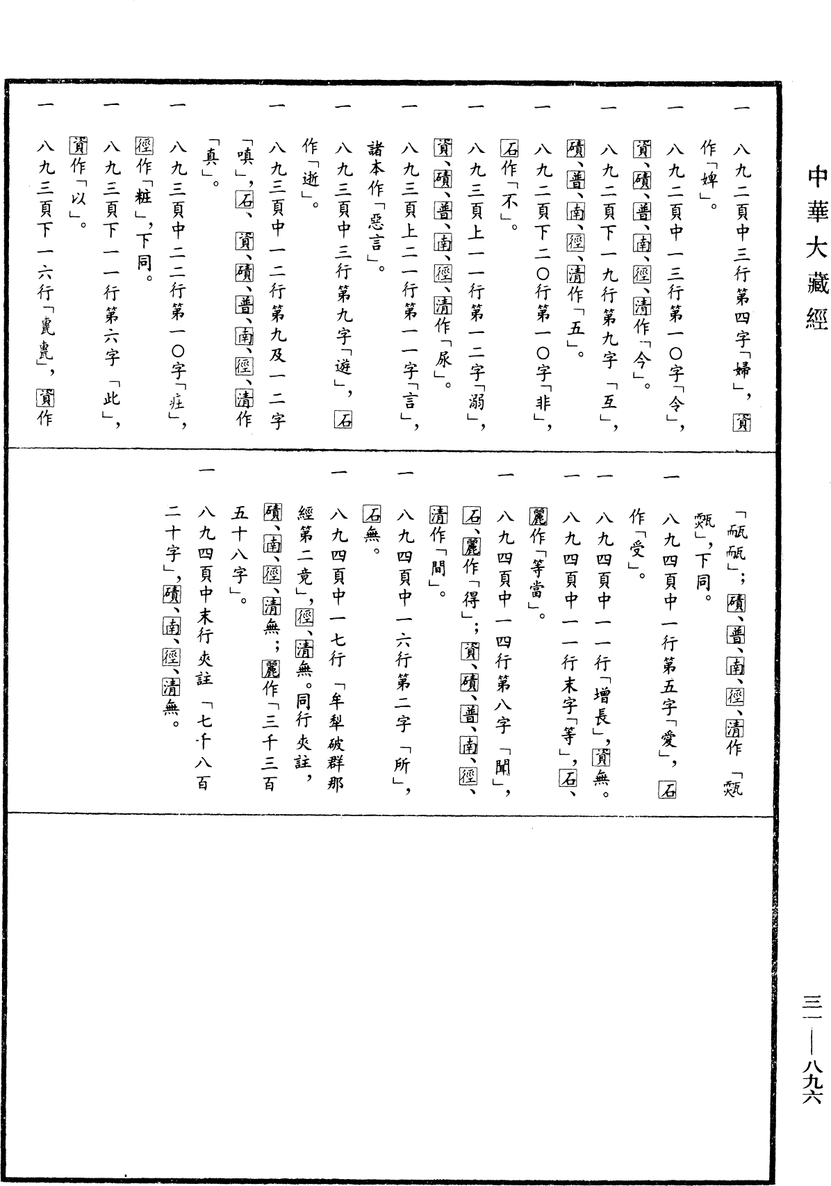 File:《中華大藏經》 第31冊 第0896頁.png