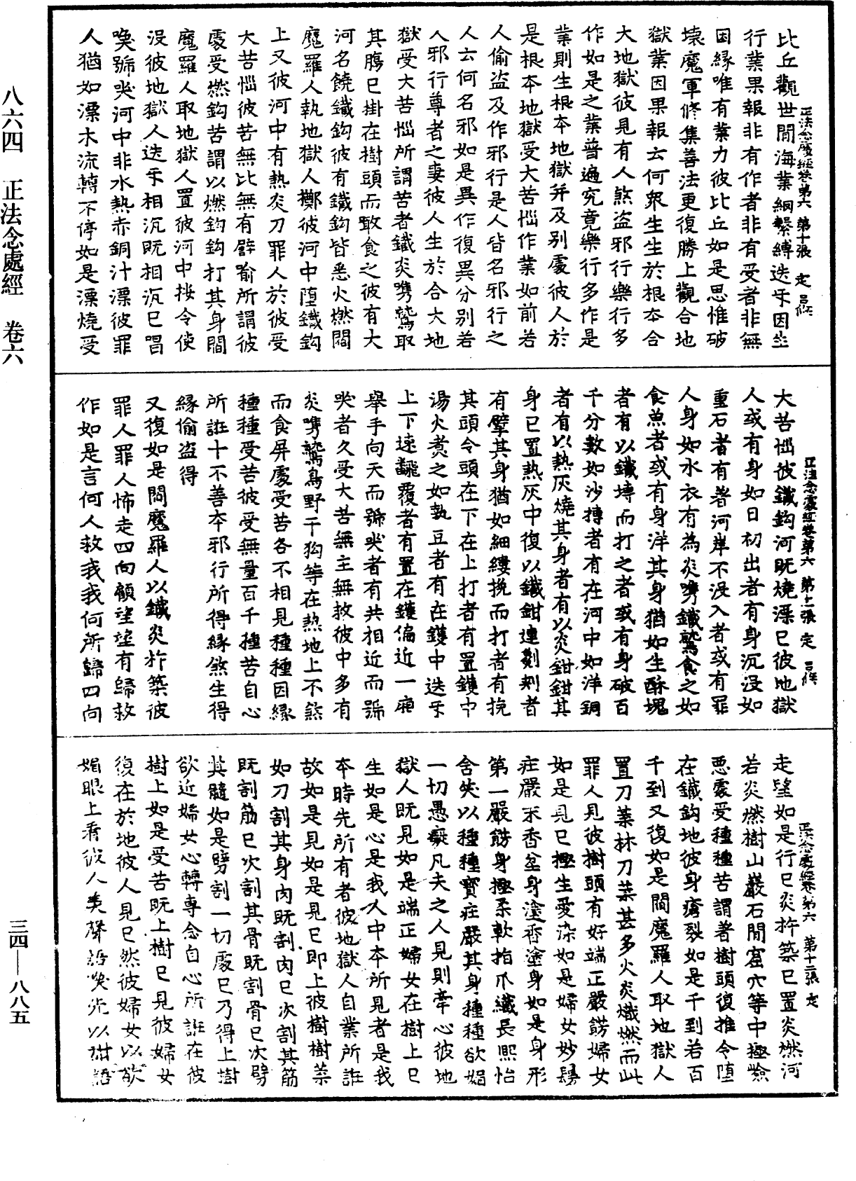 File:《中華大藏經》 第34冊 第0885頁.png