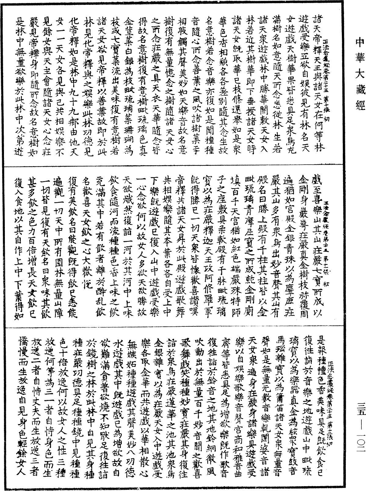 File:《中華大藏經》 第35冊 第0102頁.png