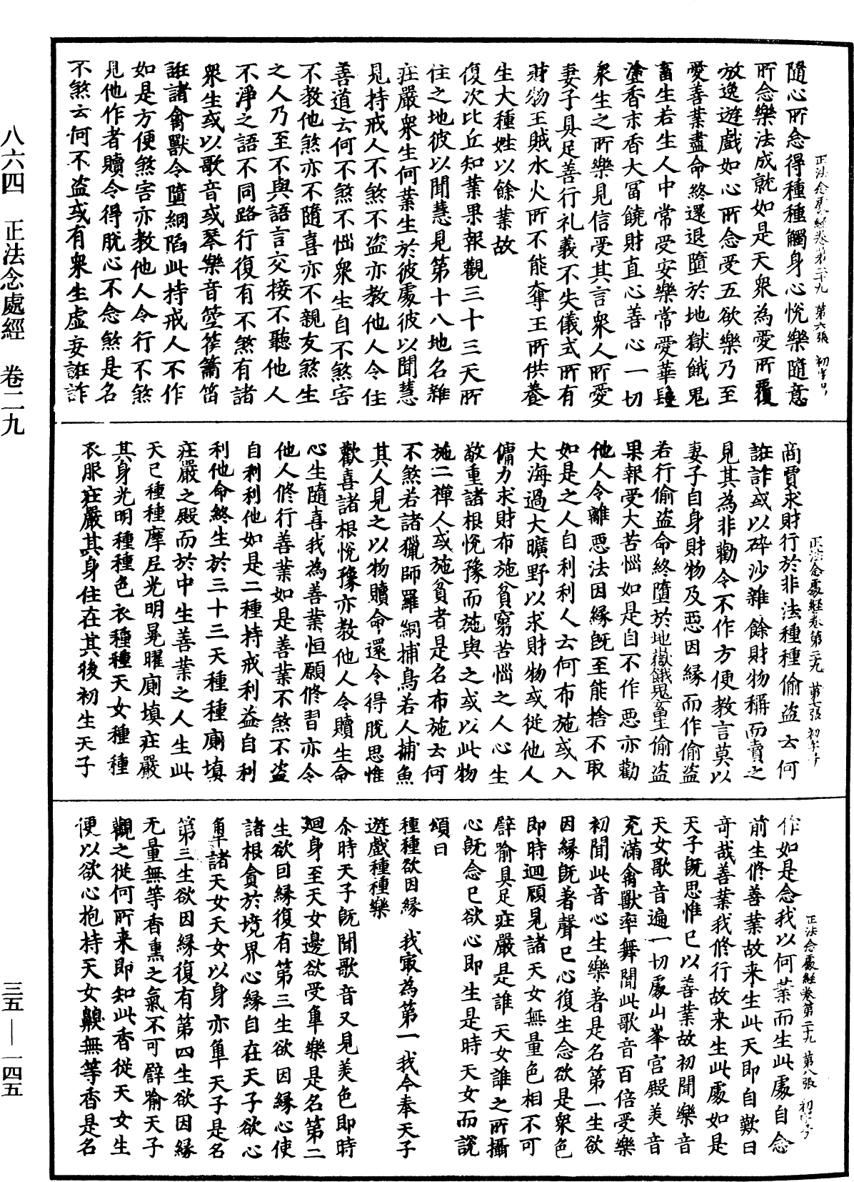 File:《中華大藏經》 第35冊 第0145頁.png
