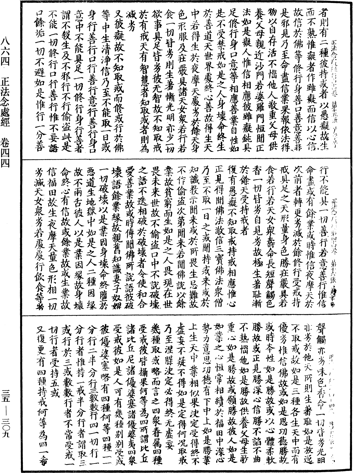 File:《中華大藏經》 第35冊 第0309頁.png