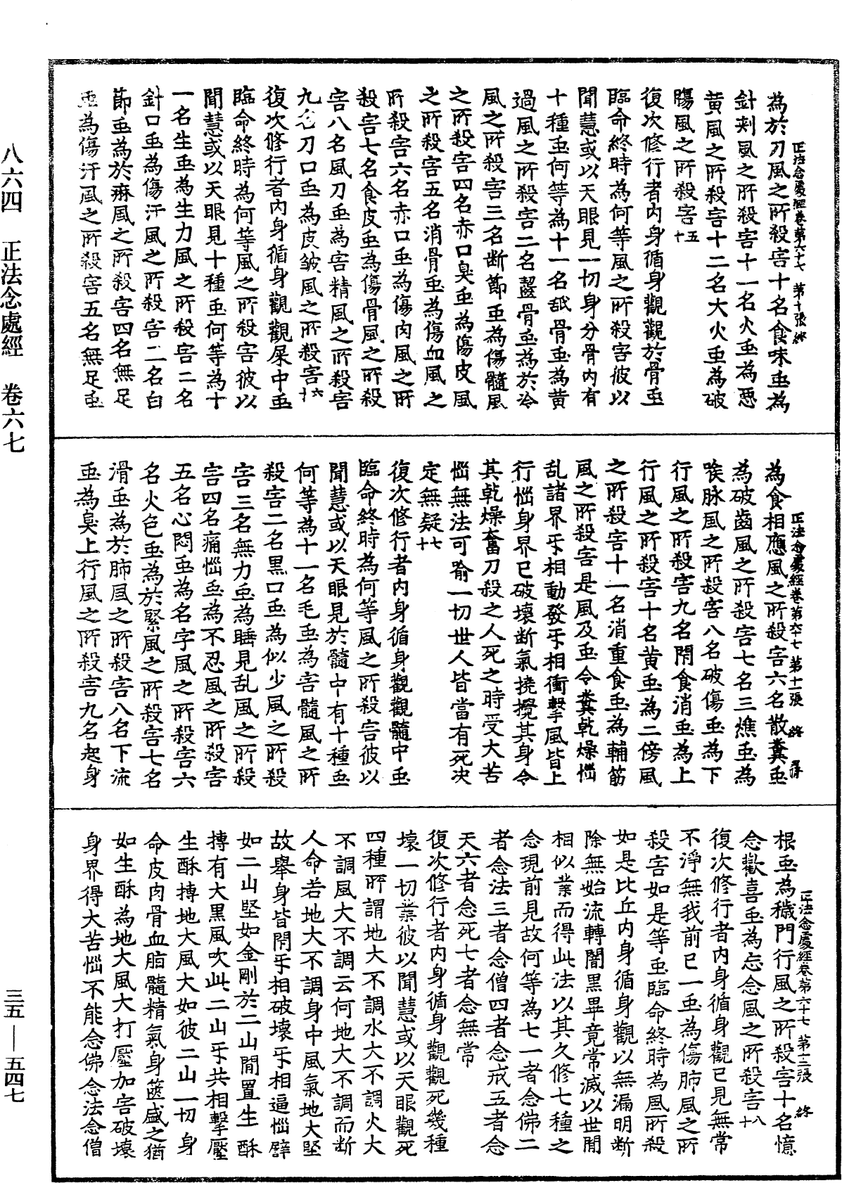 File:《中華大藏經》 第35冊 第0547頁.png