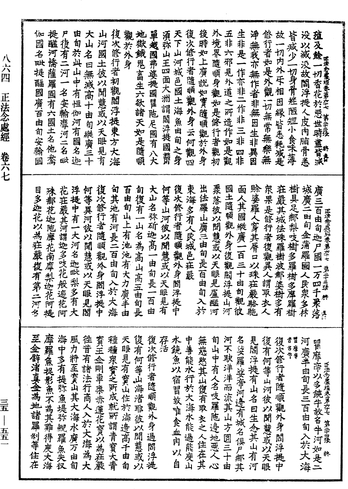 File:《中華大藏經》 第35冊 第0551頁.png