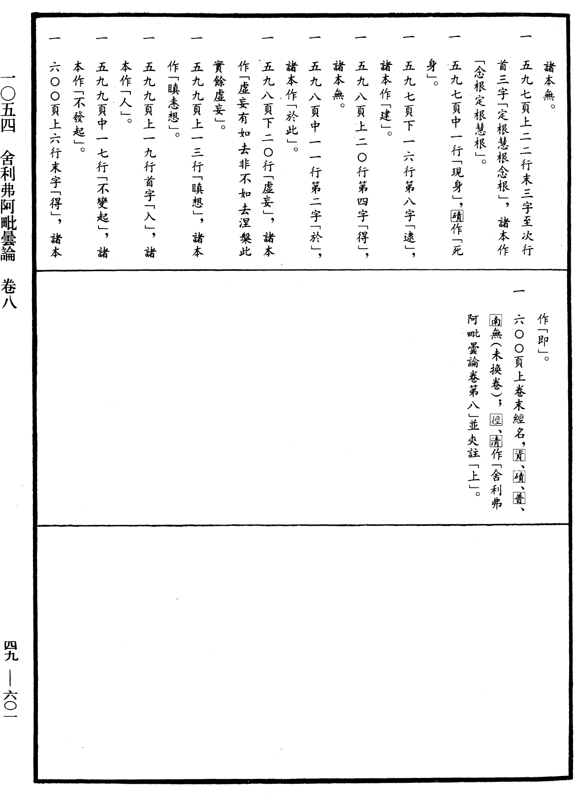 File:《中華大藏經》 第49冊 第0601頁.png
