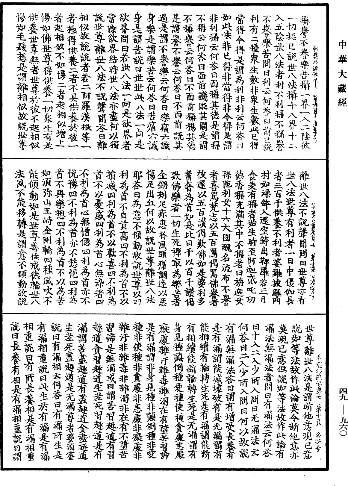 鞞婆沙論《中華大藏經》_第49冊_第0960頁