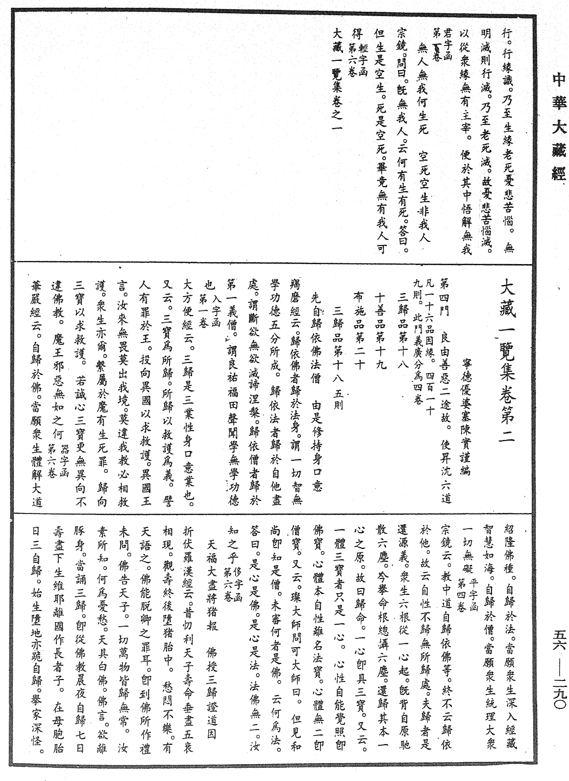 大藏一覽集《中華大藏經》_第56冊_第0290頁