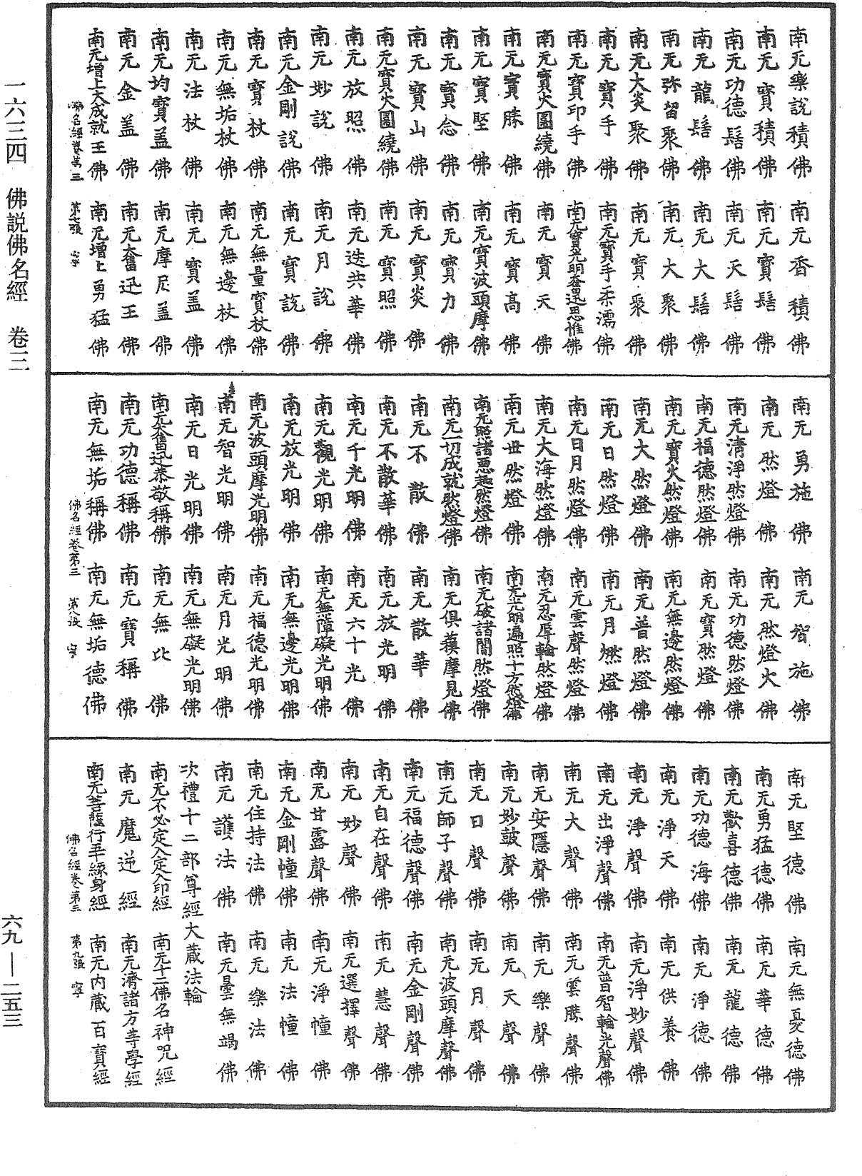 File:《中華大藏經》 第69冊 第253頁.png