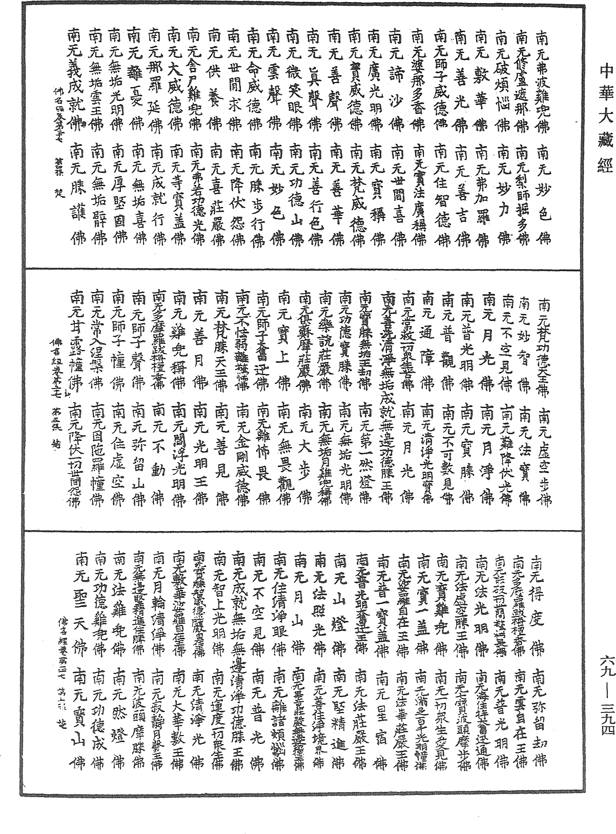 File:《中華大藏經》 第69冊 第394頁.png