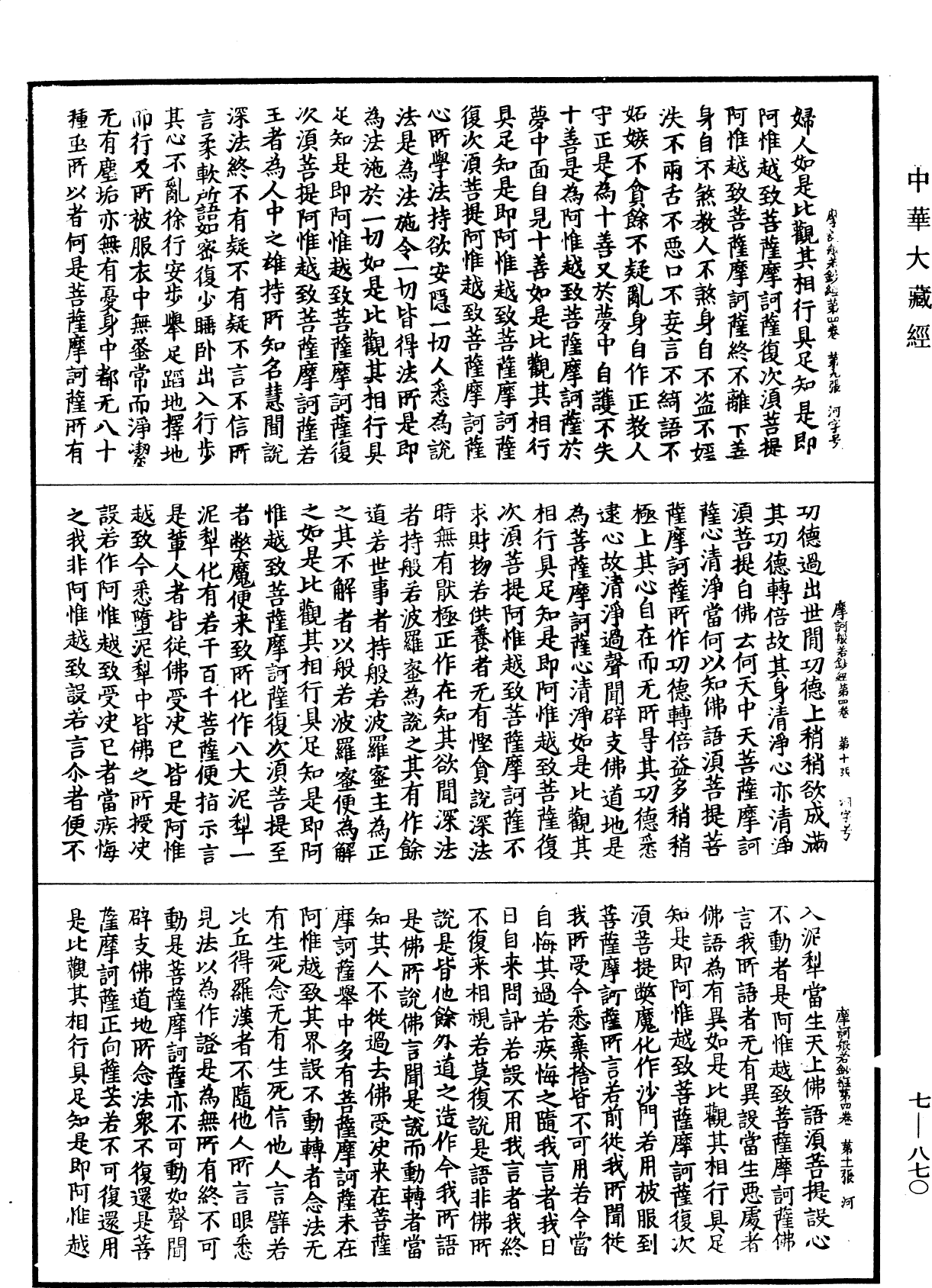 File:《中華大藏經》 第7冊 第0870頁.png