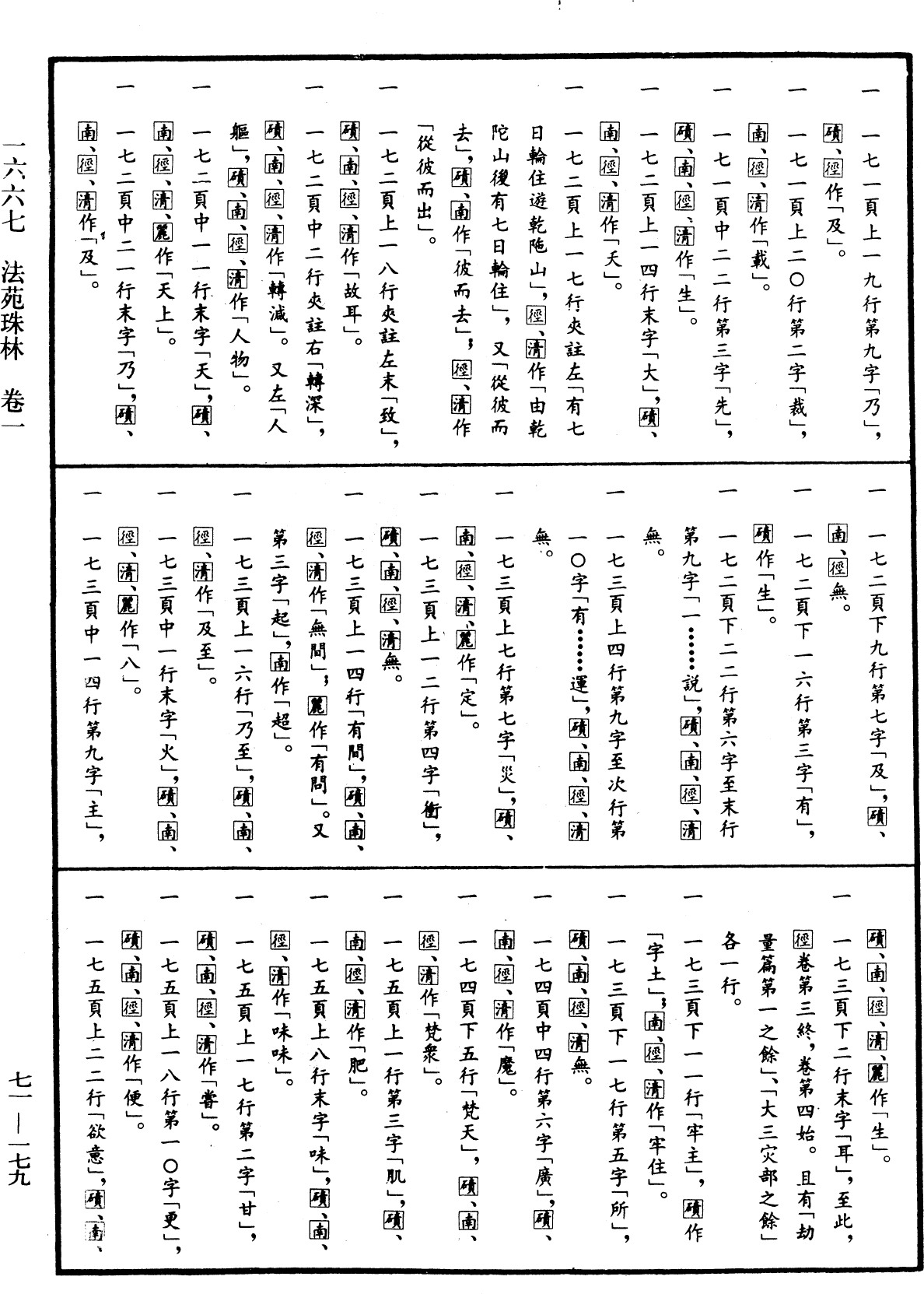 File:《中華大藏經》 第71冊 第179頁.png