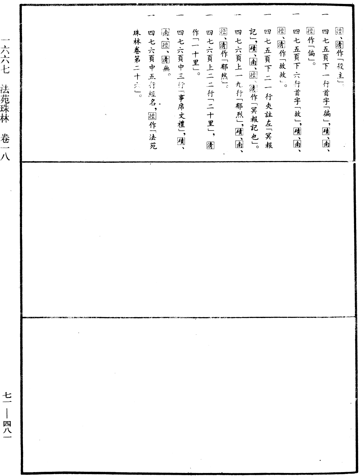 File:《中華大藏經》 第71冊 第481頁.png