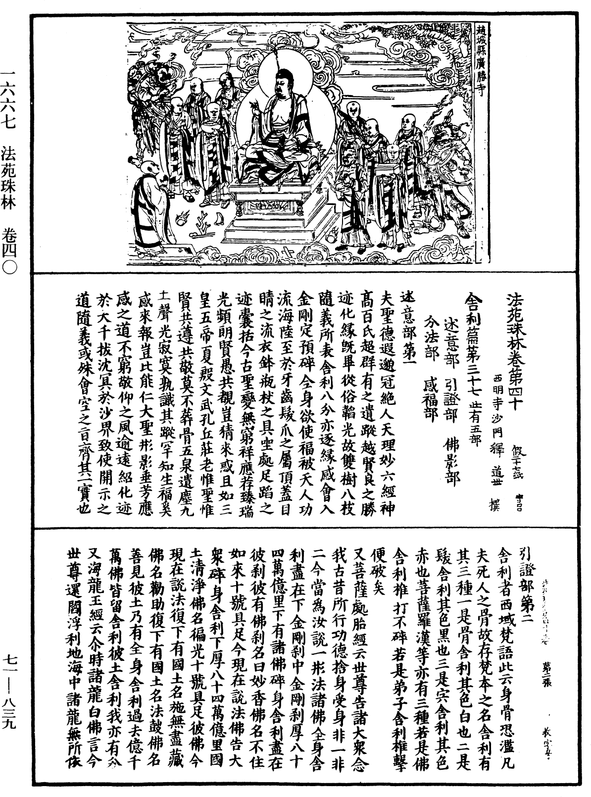 File:《中華大藏經》 第71冊 第839頁.png