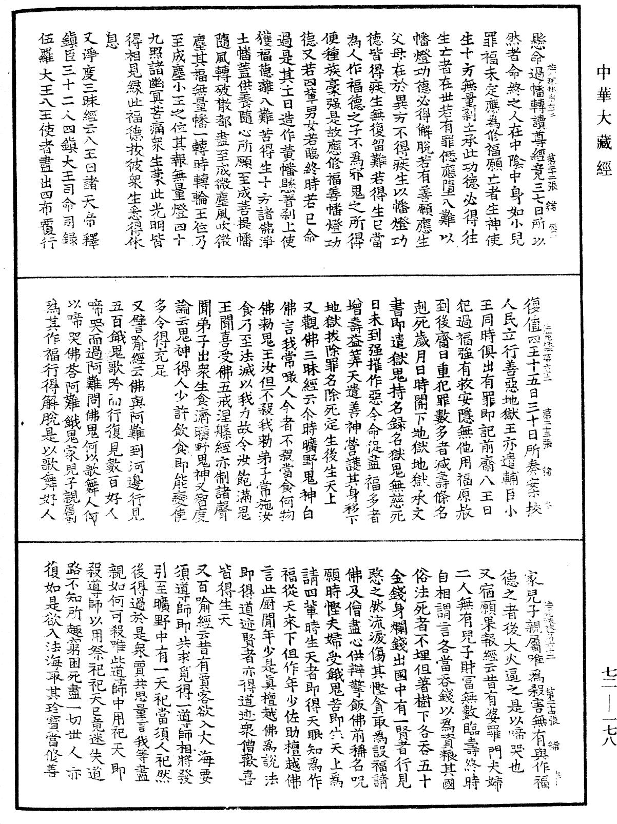 File:《中華大藏經》 第72冊 第178頁.png