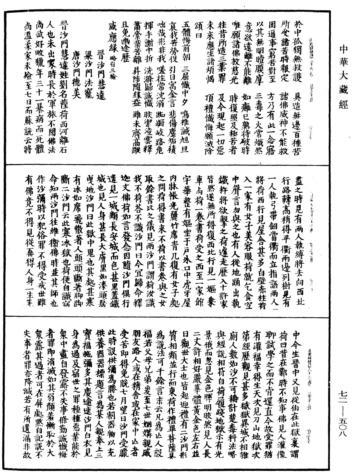 File:《中華大藏經》 第72冊 第508頁.png
