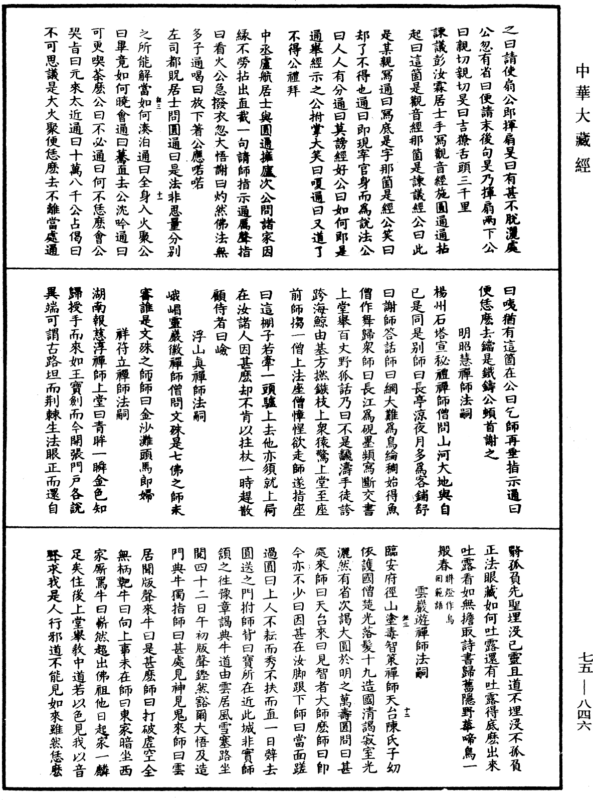 File:《中華大藏經》 第75冊 第846頁.png