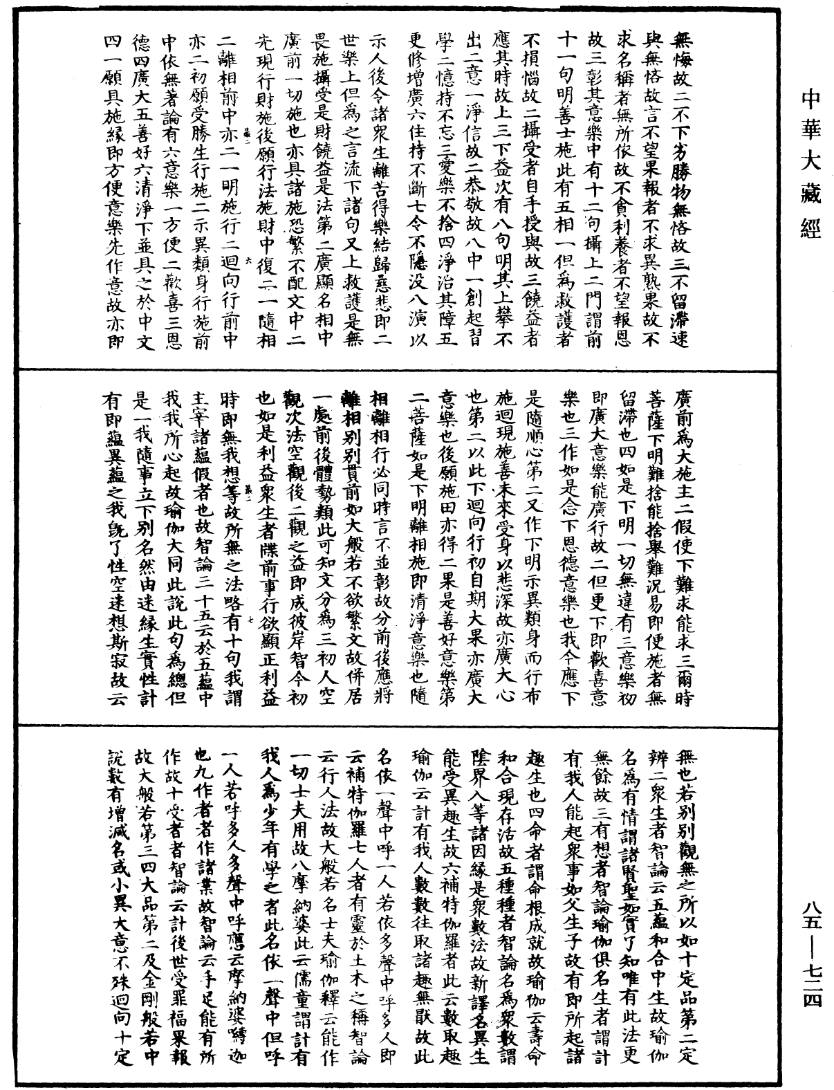 File:《中華大藏經》 第85冊 第0724頁.png
