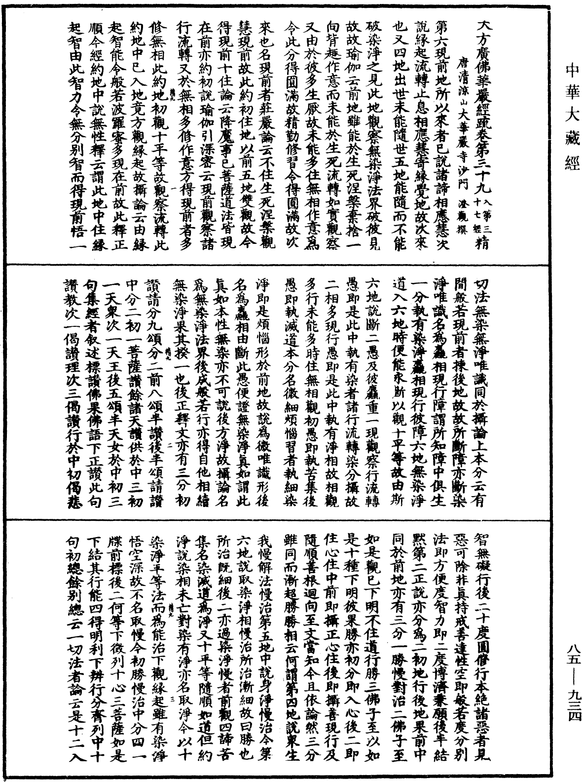 File:《中華大藏經》 第85冊 第0934頁.png