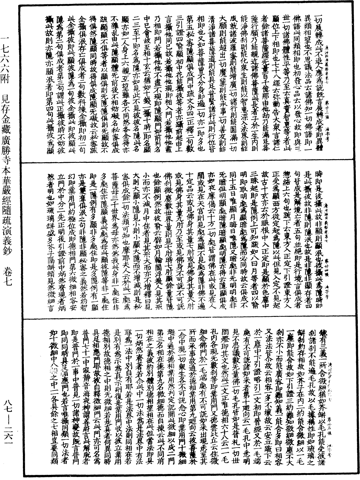 File:《中華大藏經》 第87冊 第0261頁.png