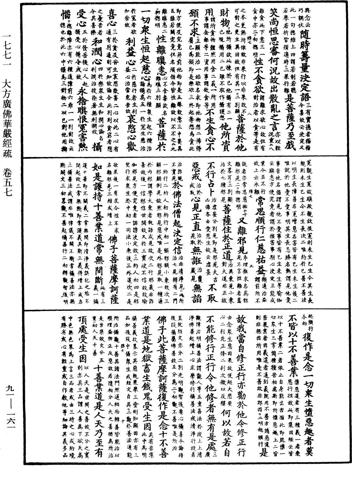 File:《中華大藏經》 第91冊 第0161頁.png