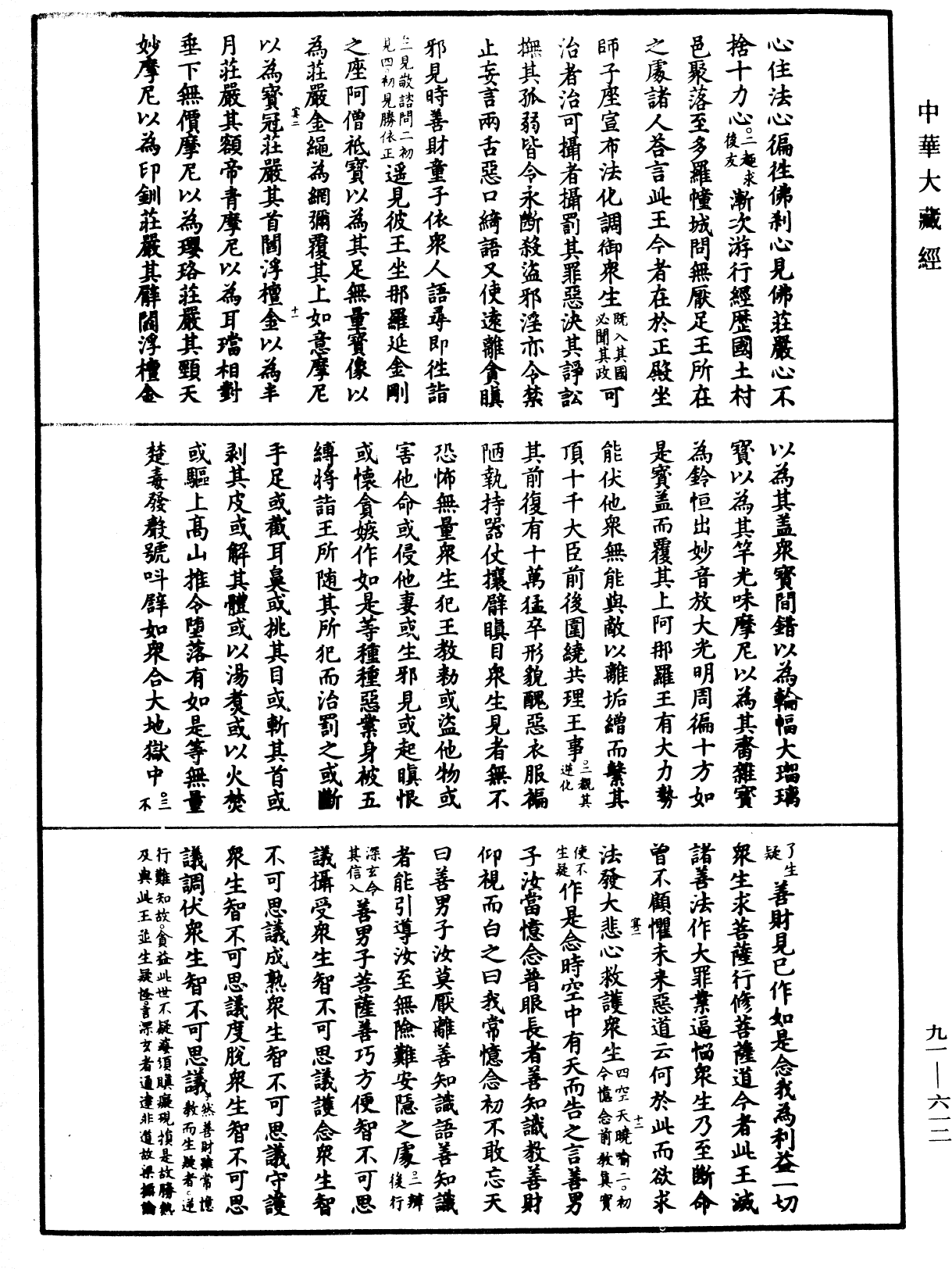 File:《中華大藏經》 第91冊 第0612頁.png