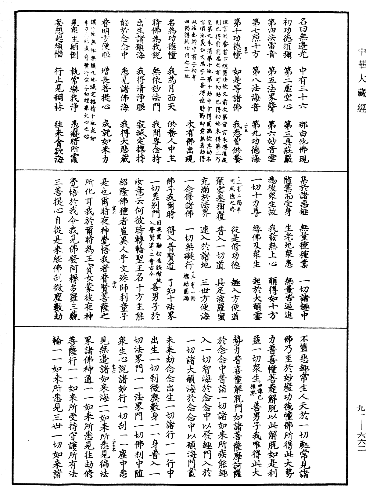 File:《中華大藏經》 第91冊 第0662頁.png