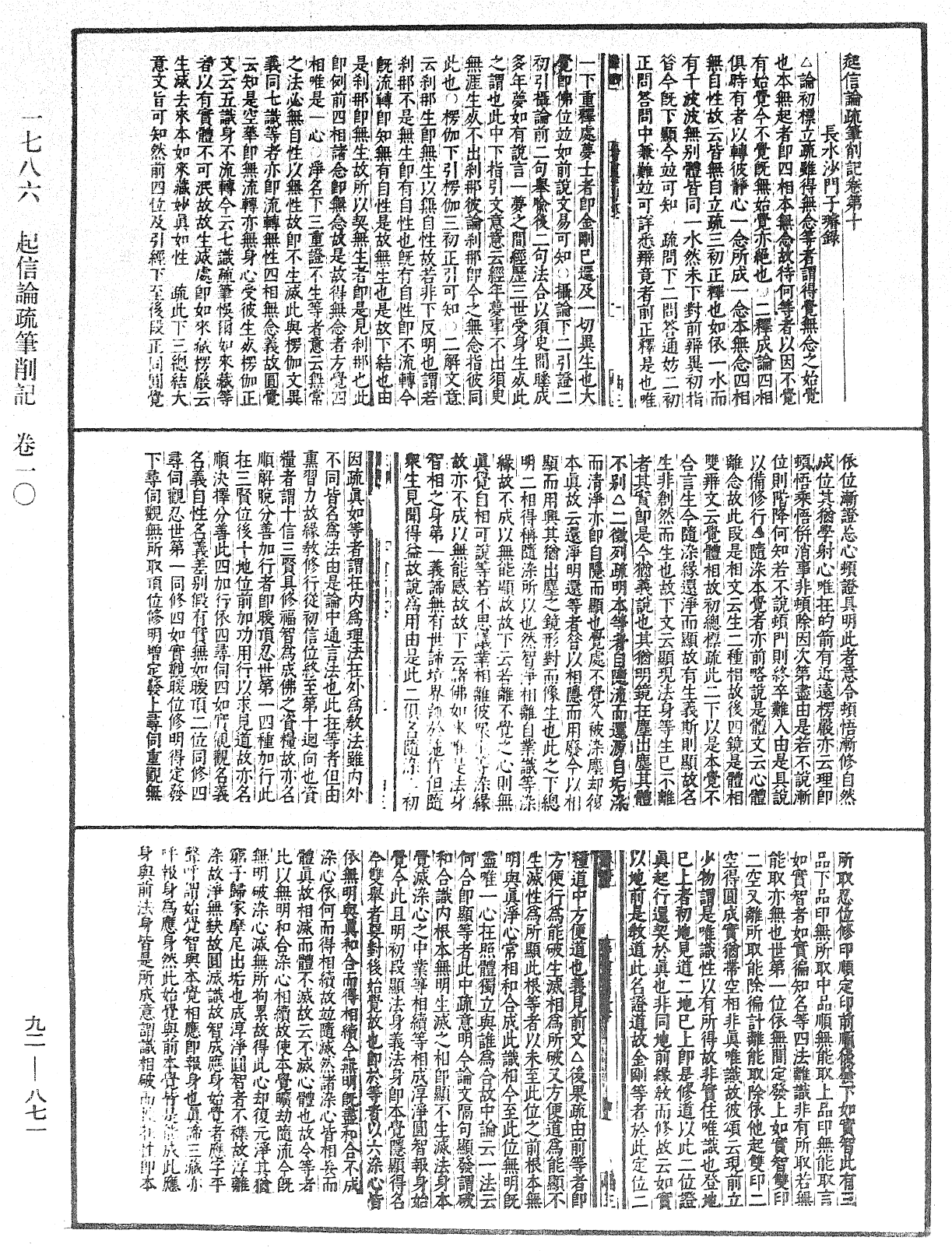 File:《中華大藏經》 第92冊 第871頁.png