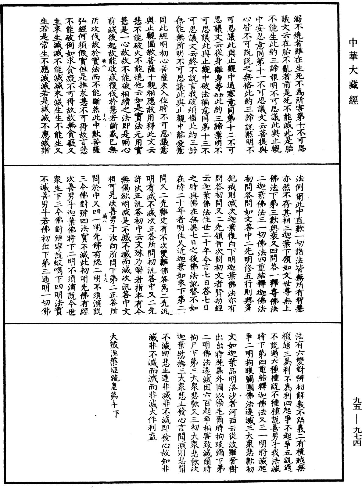 File:《中華大藏經》 第95冊 第974頁.png