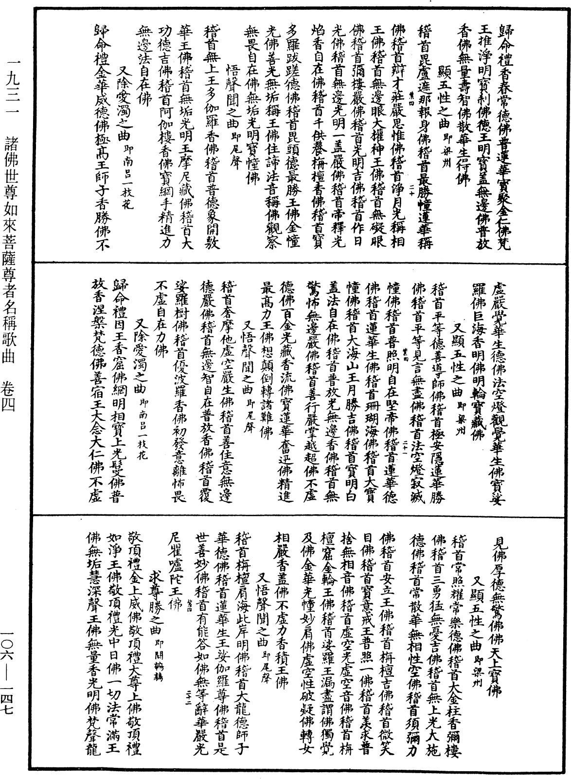 File:《中華大藏經》 第106冊 第147頁.png