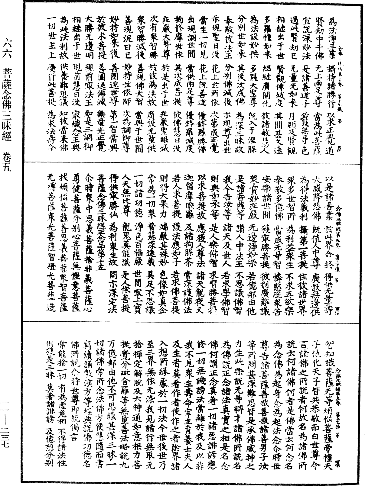 File:《中華大藏經》 第11冊 第237頁.png