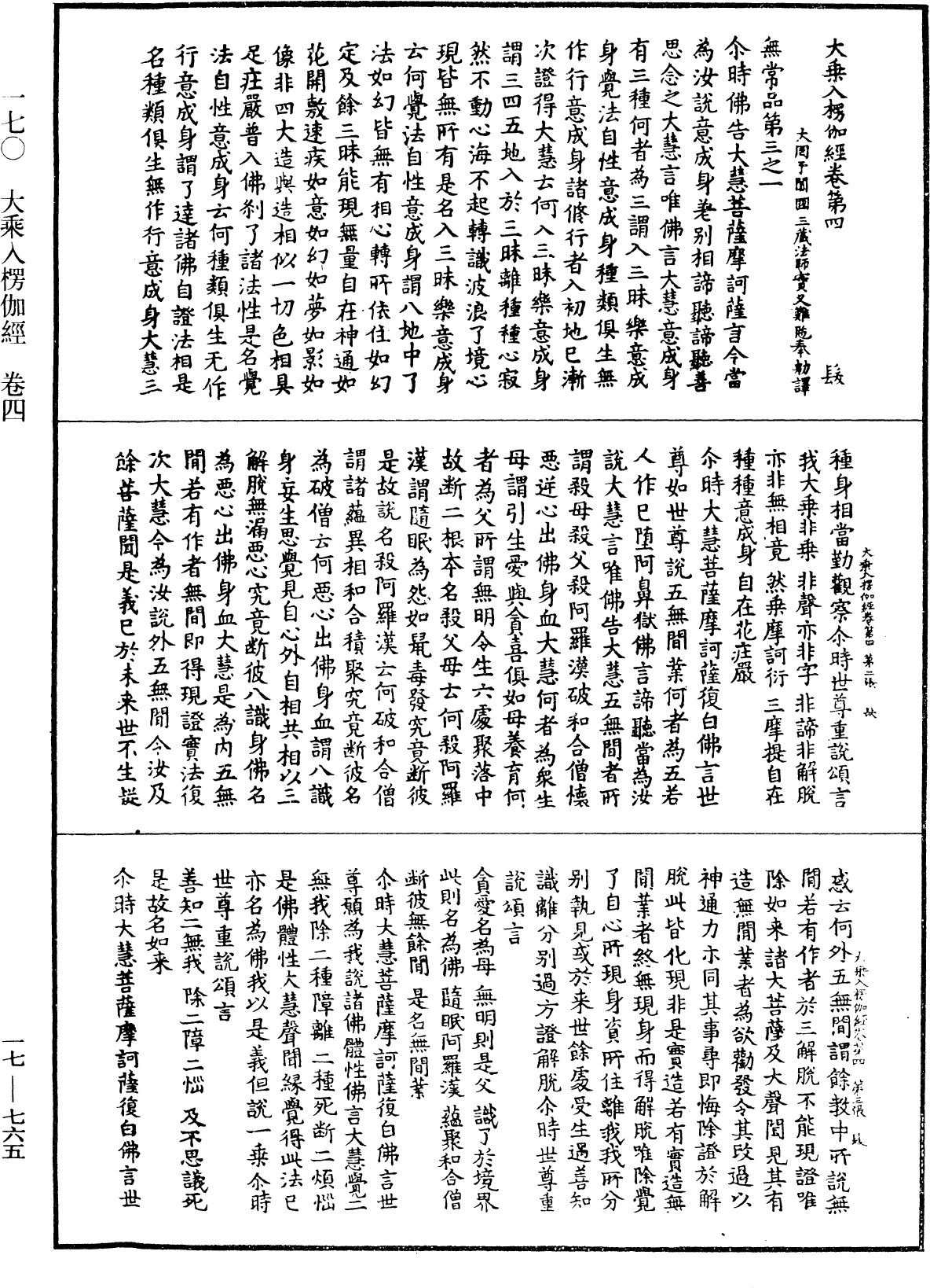 File:《中華大藏經》 第17冊 第765頁.png