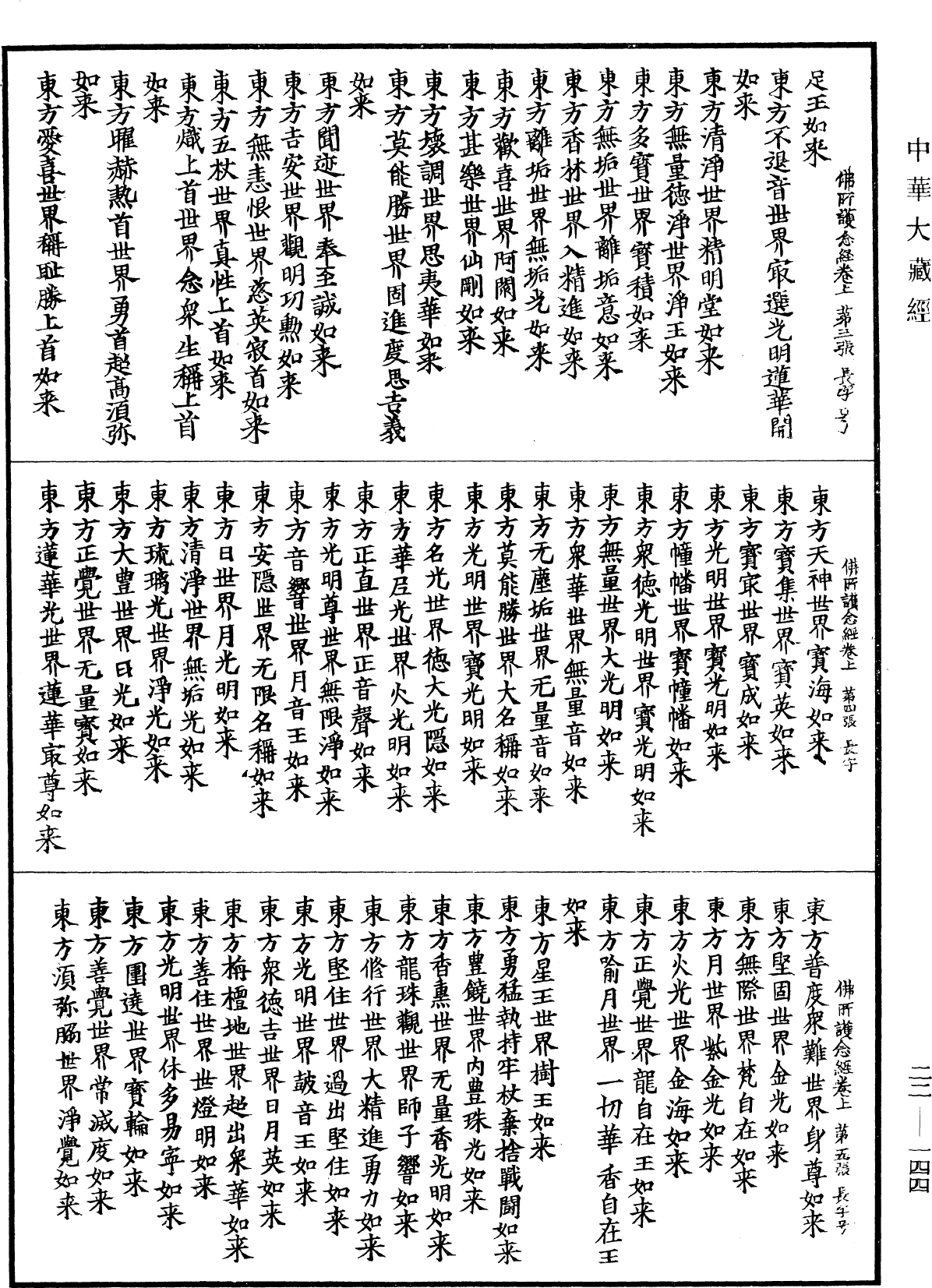 File:《中華大藏經》 第22冊 第144頁.png