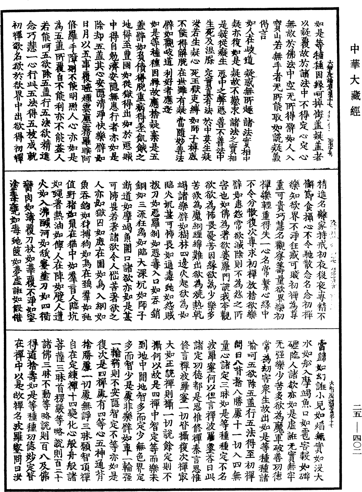 File:《中華大藏經》 第25冊 第402頁.png