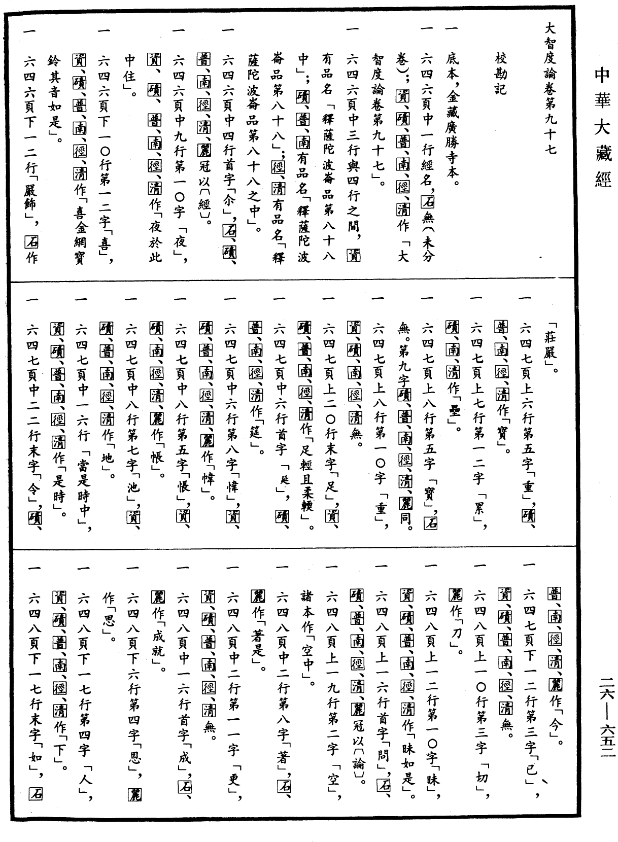 File:《中華大藏經》 第26冊 第652頁.png